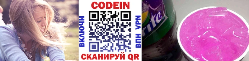 Кодеин Purple Drank Лаишево