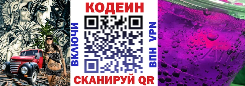 где купить наркоту  Лаишево  Кодеин напиток Lean (лин) 